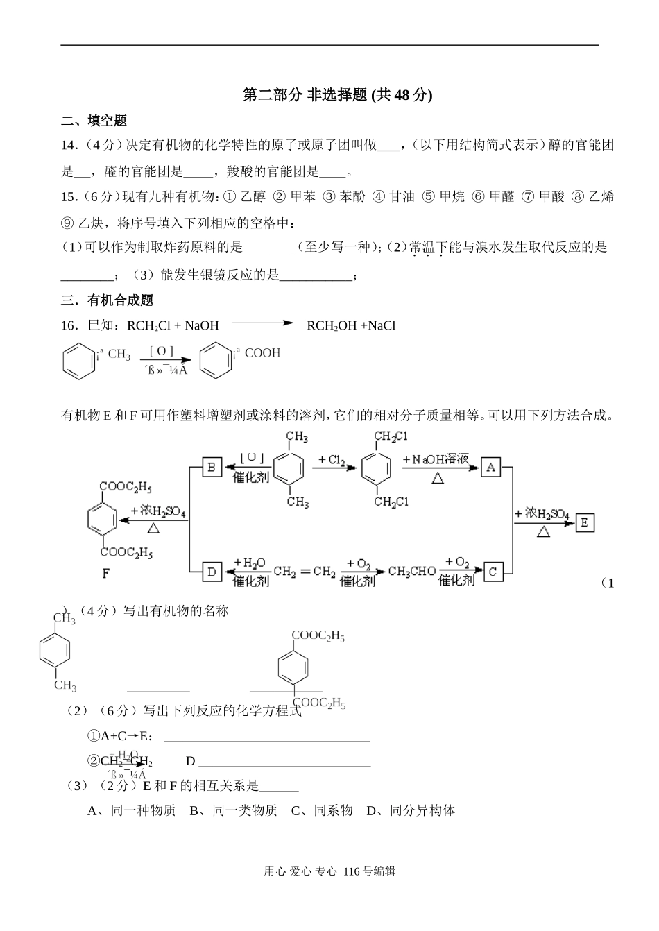 高二化学选修5第三章《烃的含氧衍生物》测试卷_第3页