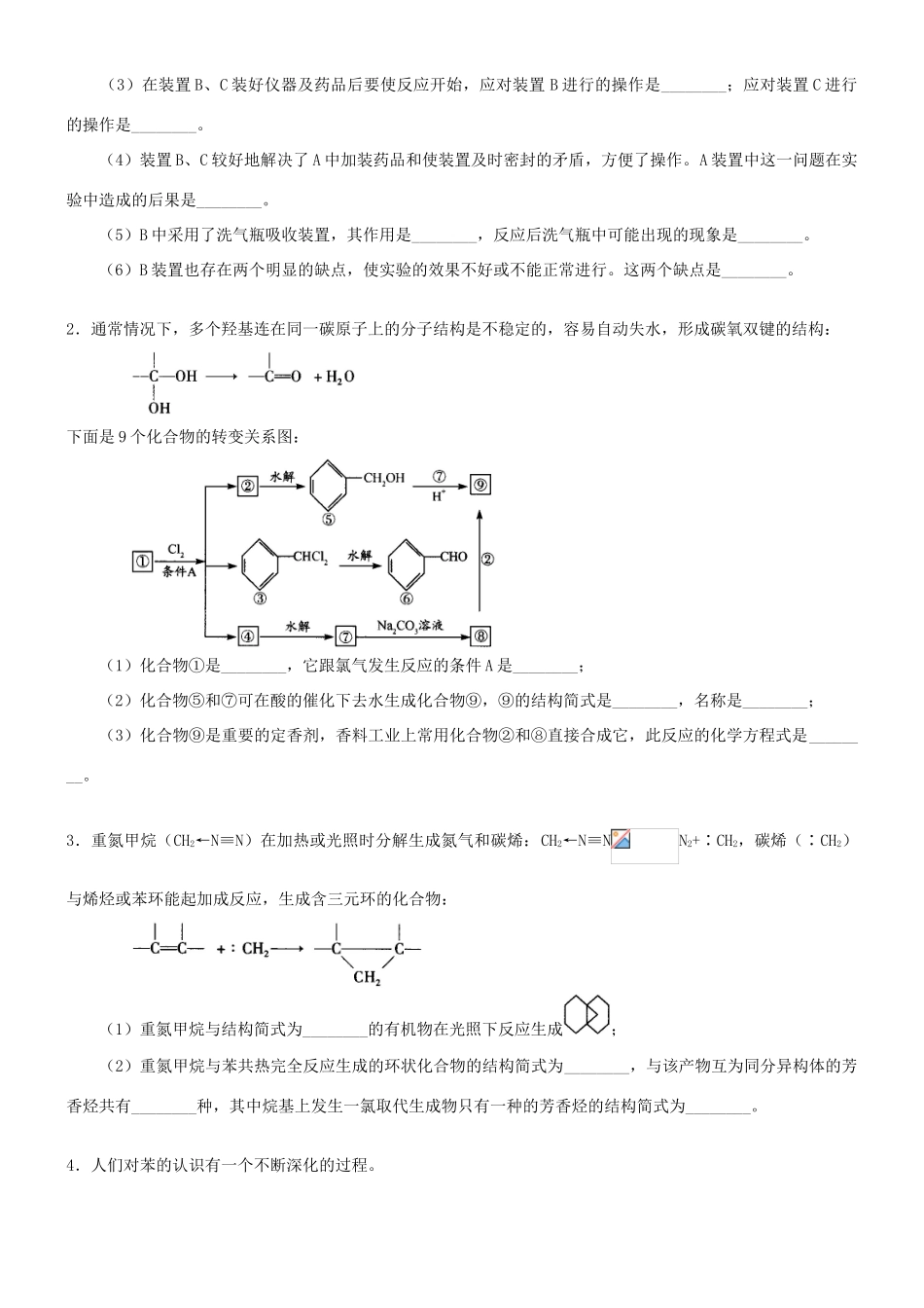 高中化学 芳香烃（基础）巩固练习 新人教版选修5-新人教版高二选修5化学试题_第3页
