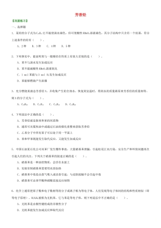 高中化学 芳香烃（基础）巩固练习 新人教版选修5-新人教版高二选修5化学试题
