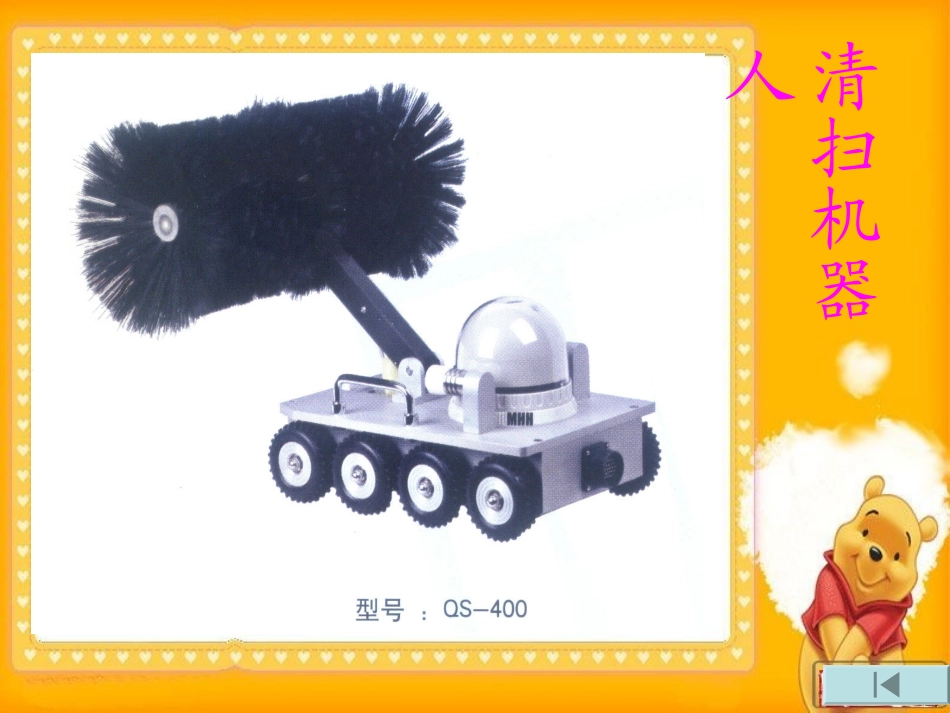 神奇的机器人_第3页