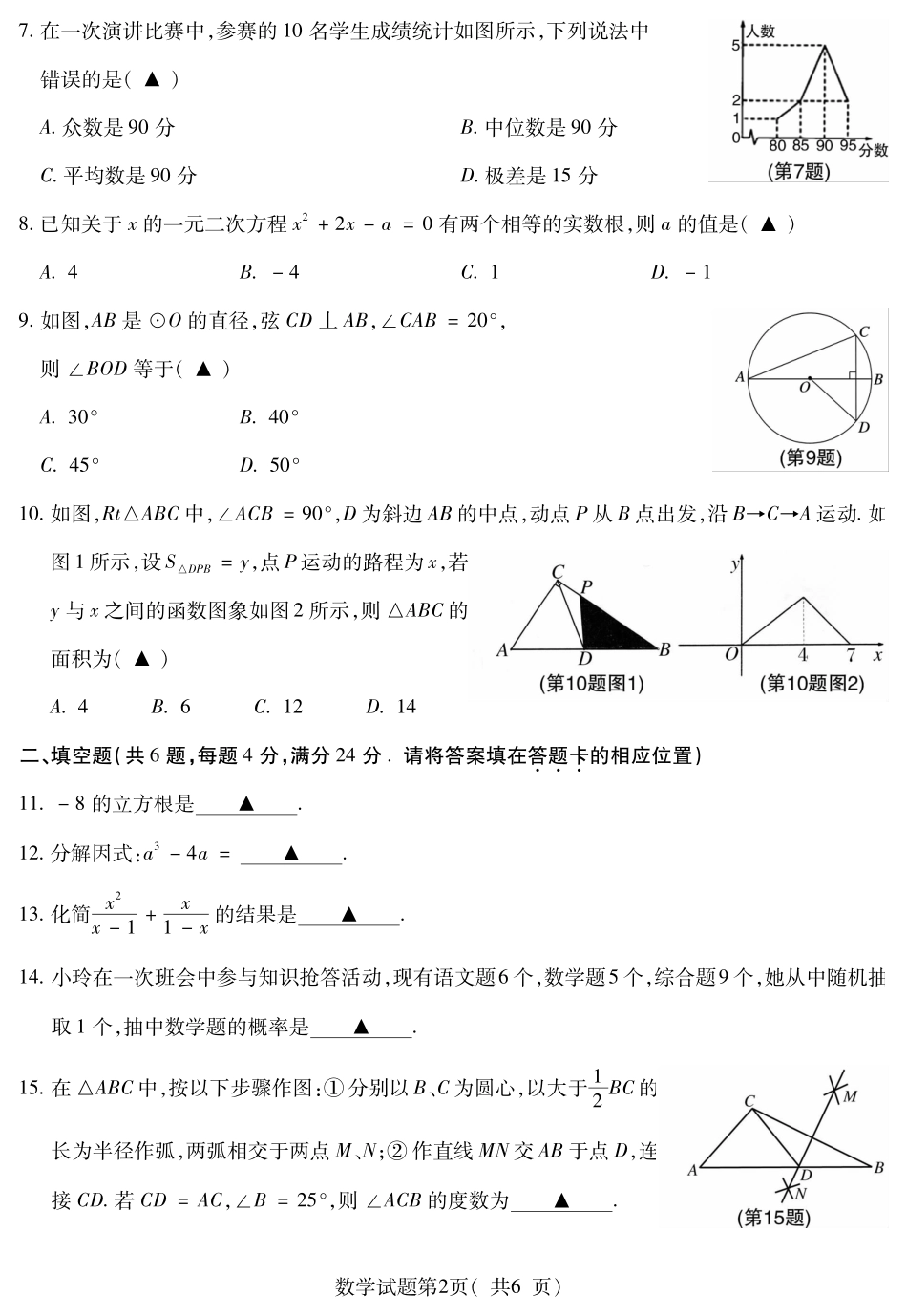 九年级数学总复习质量检查试卷(pdf)试卷_第2页