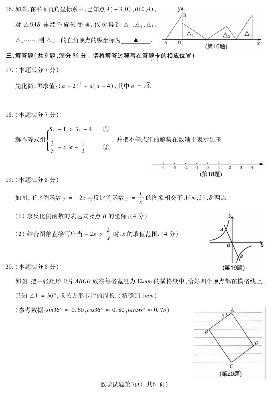 九年级数学总复习质量检查试卷(pdf)试卷_第3页