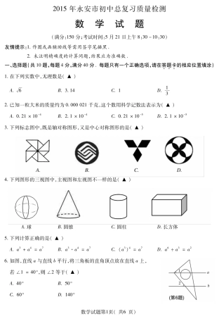九年级数学总复习质量检查试卷(pdf)试卷