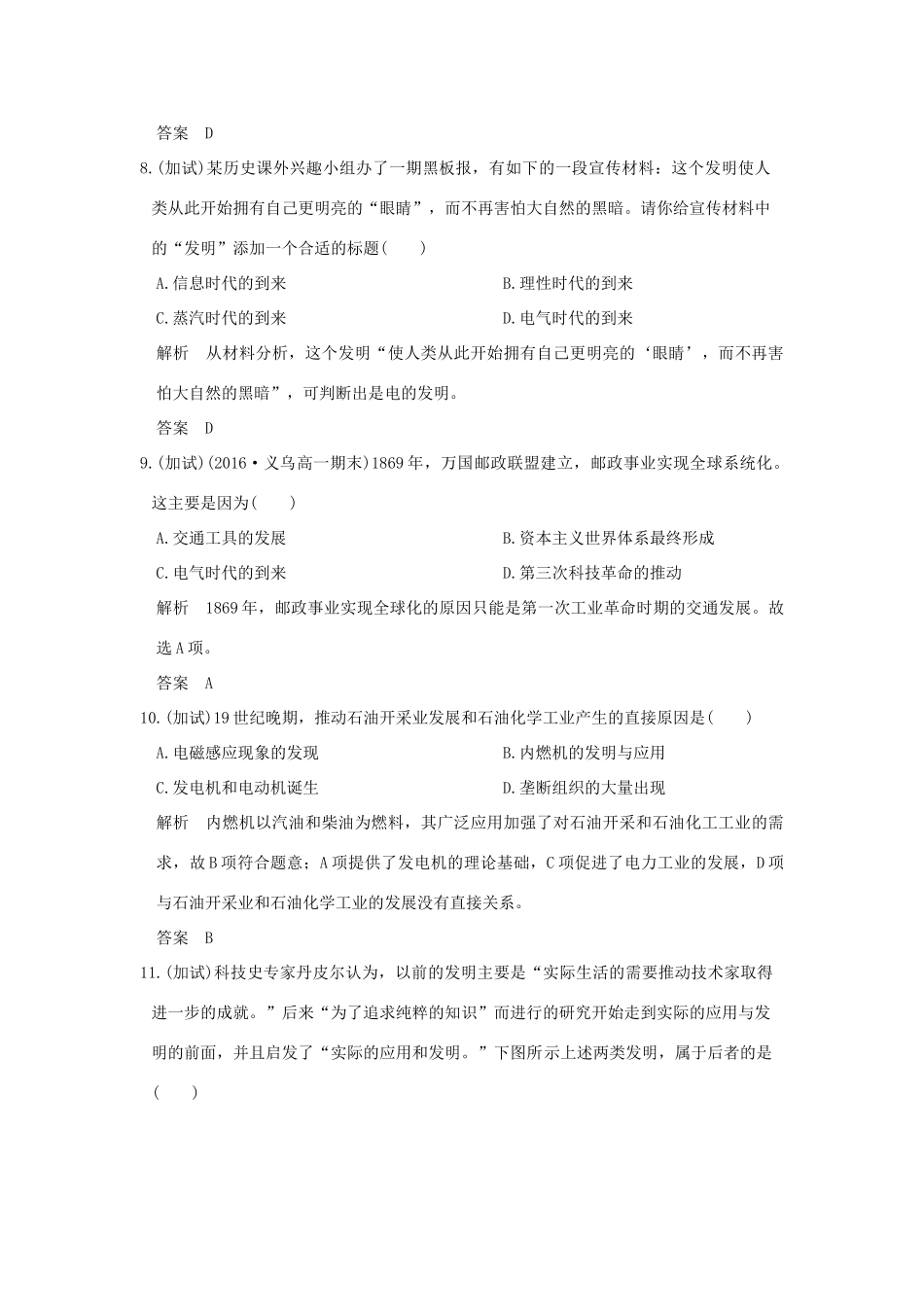 创新设计（浙江选考）高考历史总复习 专题15 近现代中外科技与文化 第36讲 近代以来科学技术的辉煌练习-人教版高三全册历史试题_第3页