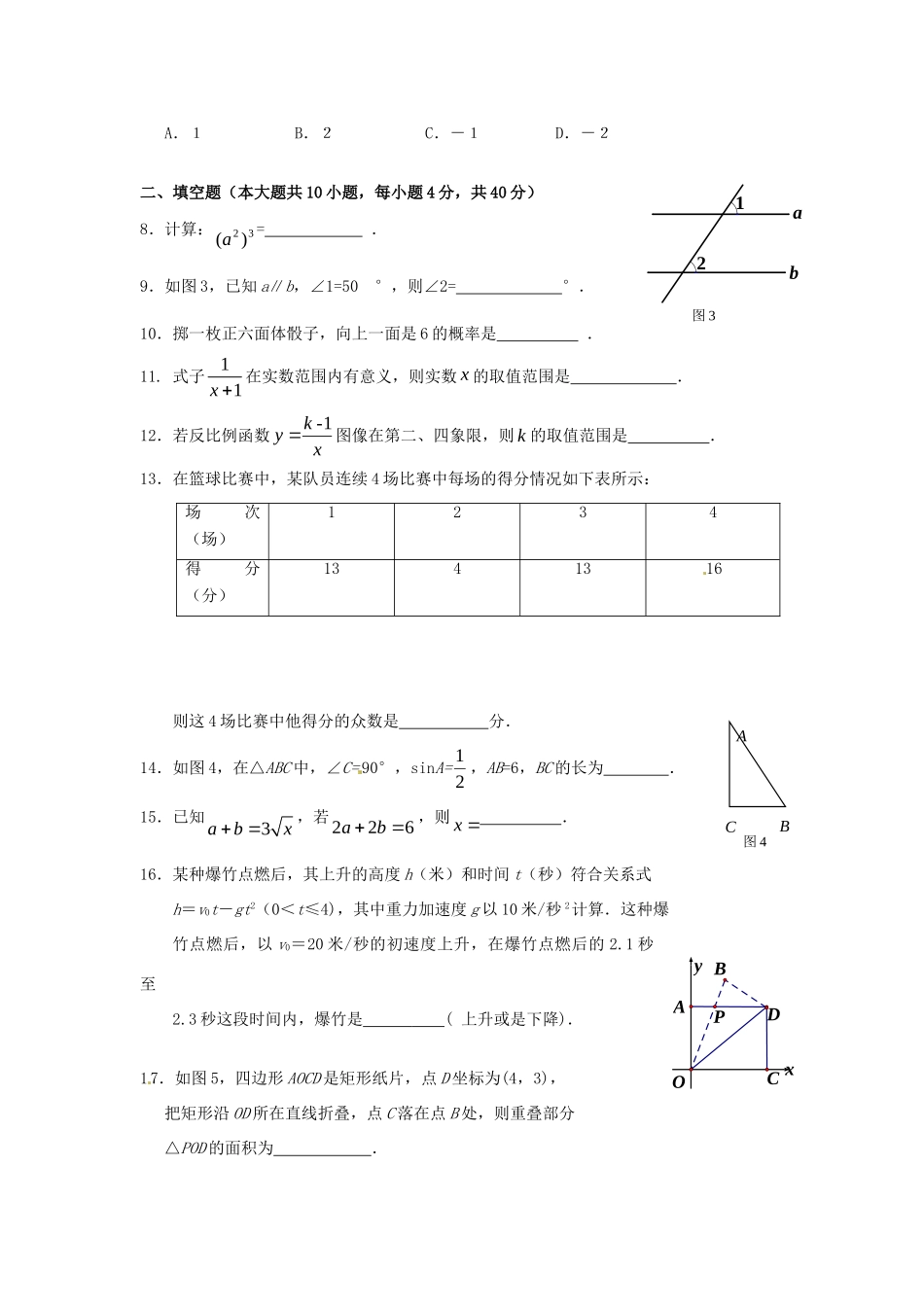九年级数学上学期模拟考试试卷 新人教版试卷_第2页