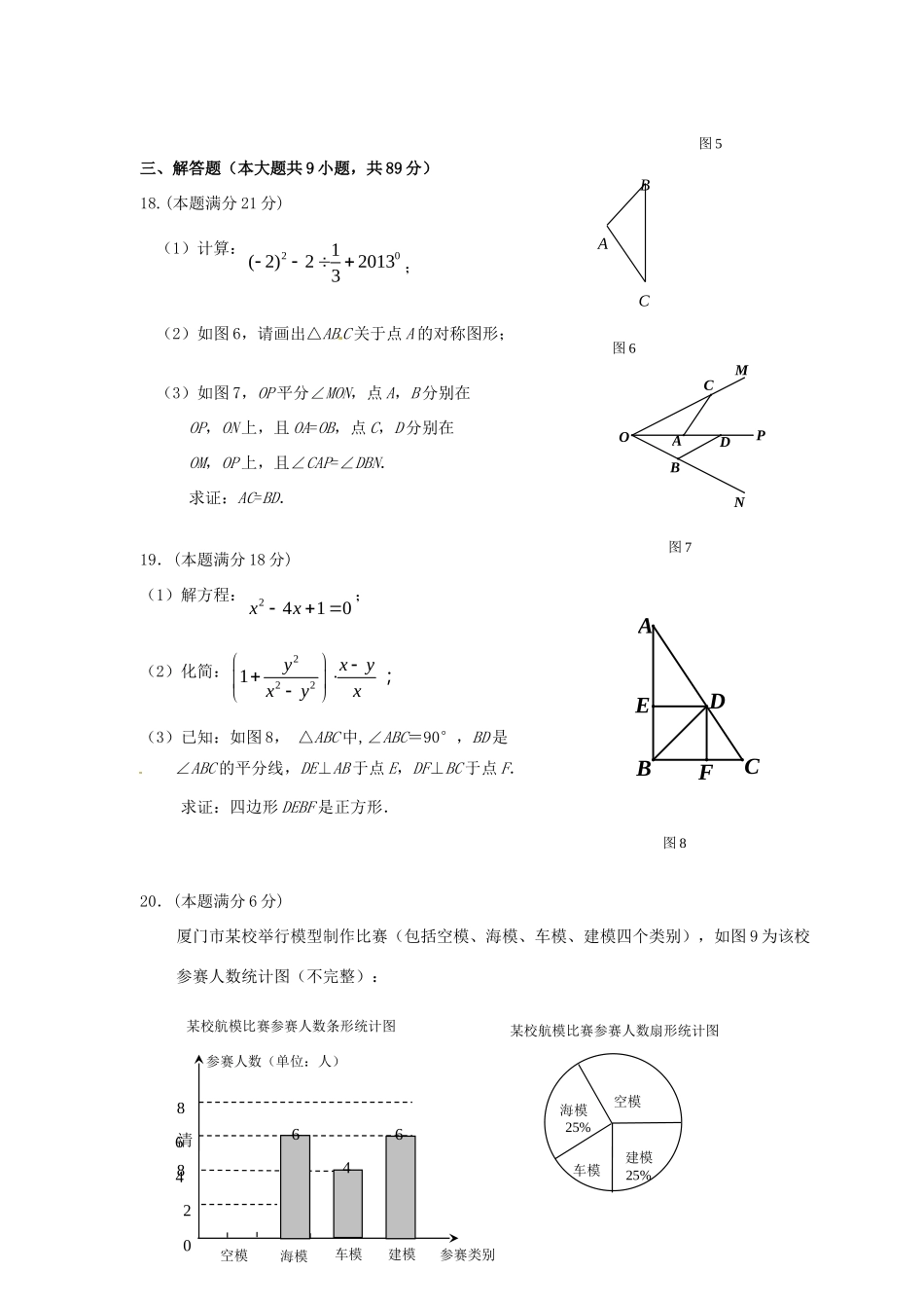 九年级数学上学期模拟考试试卷 新人教版试卷_第3页