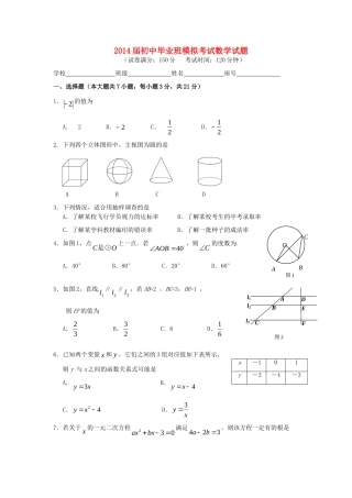 九年级数学上学期模拟考试试卷 新人教版试卷