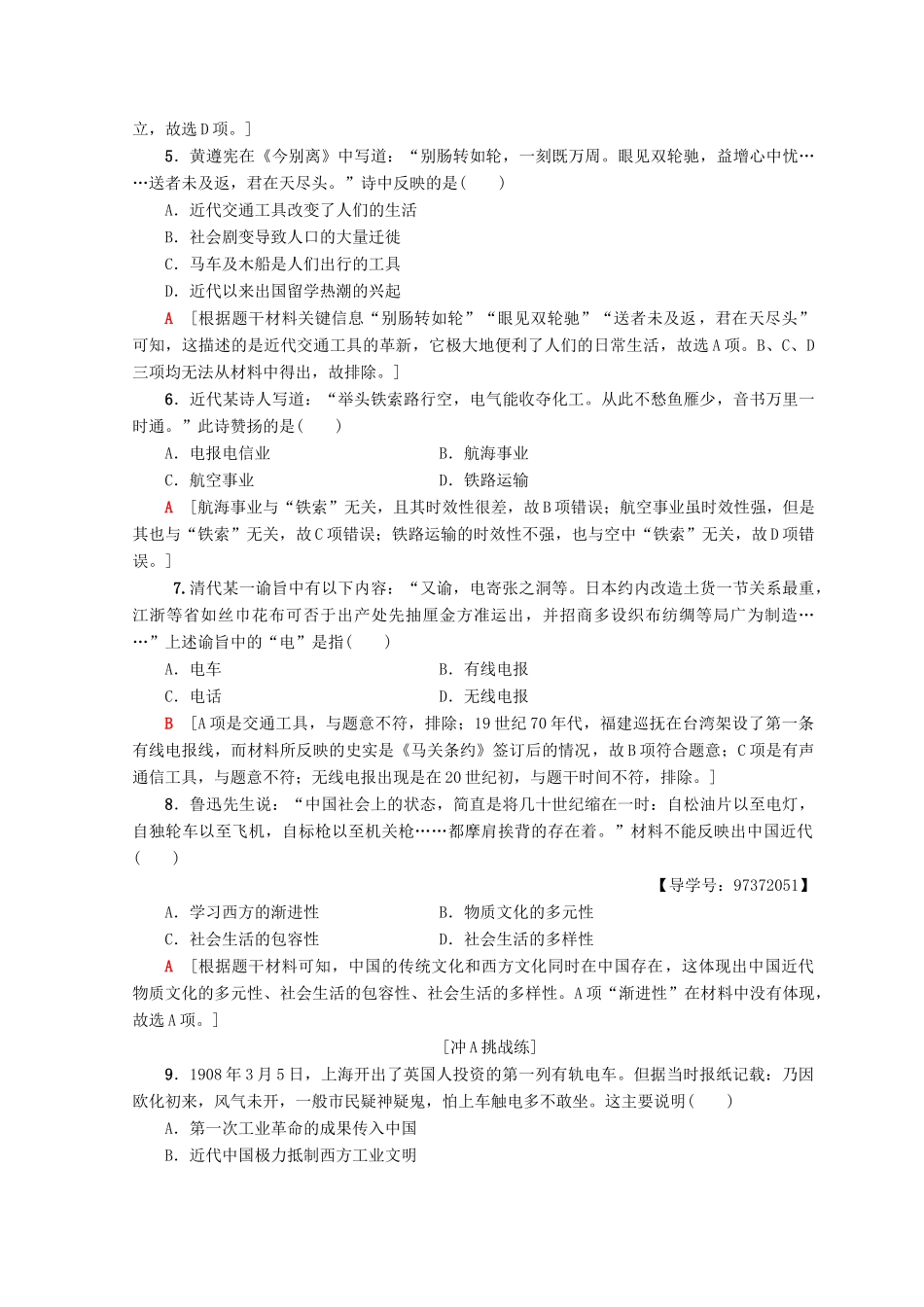 高中历史 专题4 中国近现代社会生活的变迁 12 交通和通信工具的进步课时分层作业 人民版必修2-人民版高一必修2历史试题_第2页