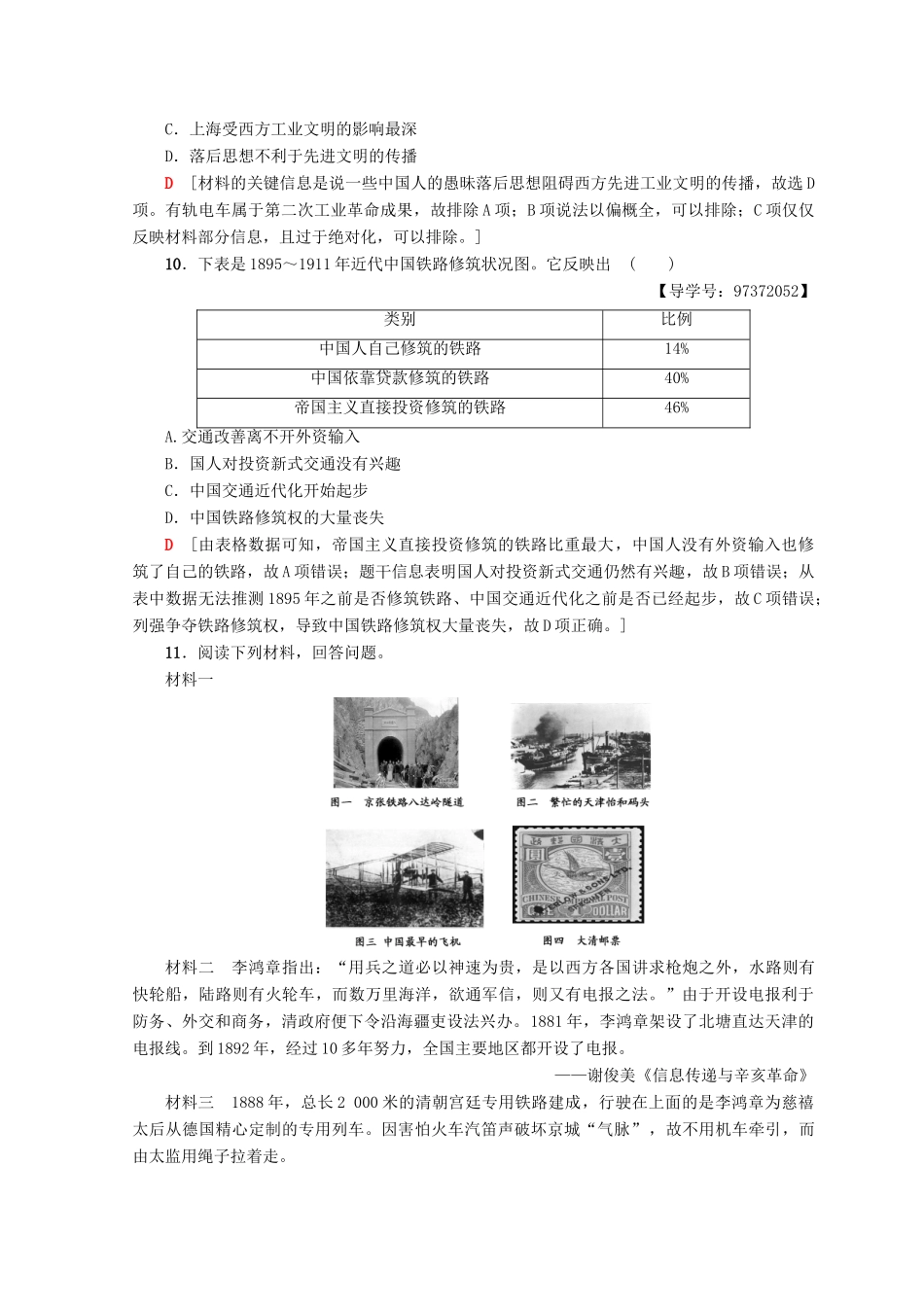 高中历史 专题4 中国近现代社会生活的变迁 12 交通和通信工具的进步课时分层作业 人民版必修2-人民版高一必修2历史试题_第3页
