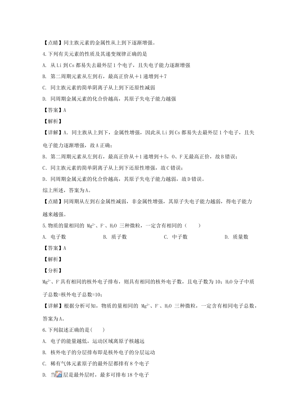 高一化学下学期摸底考试试题（含解析）-人教版高一全册化学试题_第2页