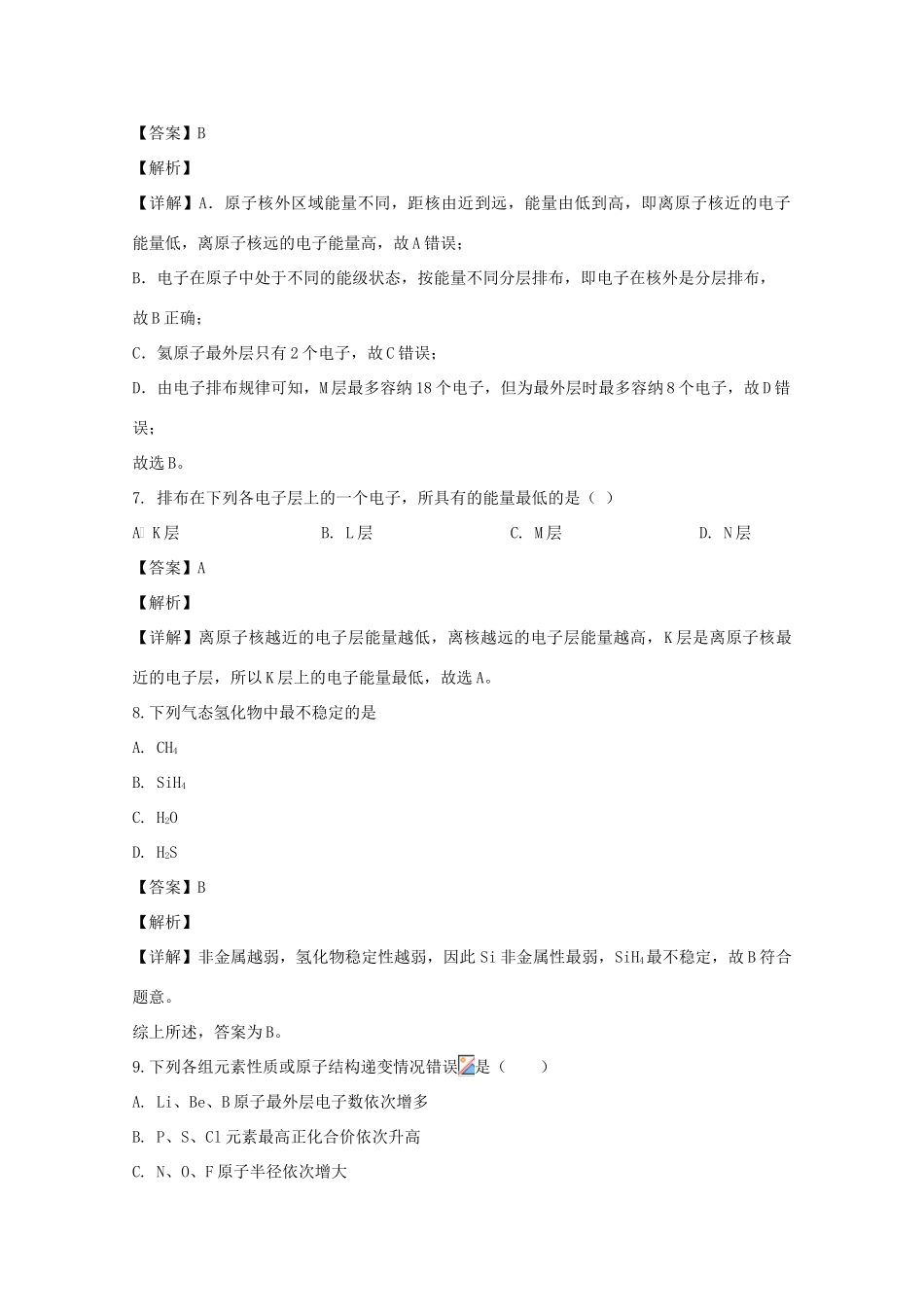 高一化学下学期摸底考试试题（含解析）-人教版高一全册化学试题_第3页