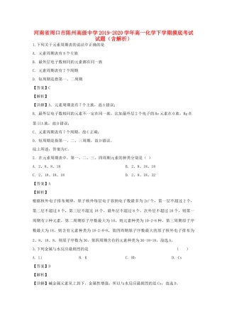 高一化学下学期摸底考试试题（含解析）-人教版高一全册化学试题