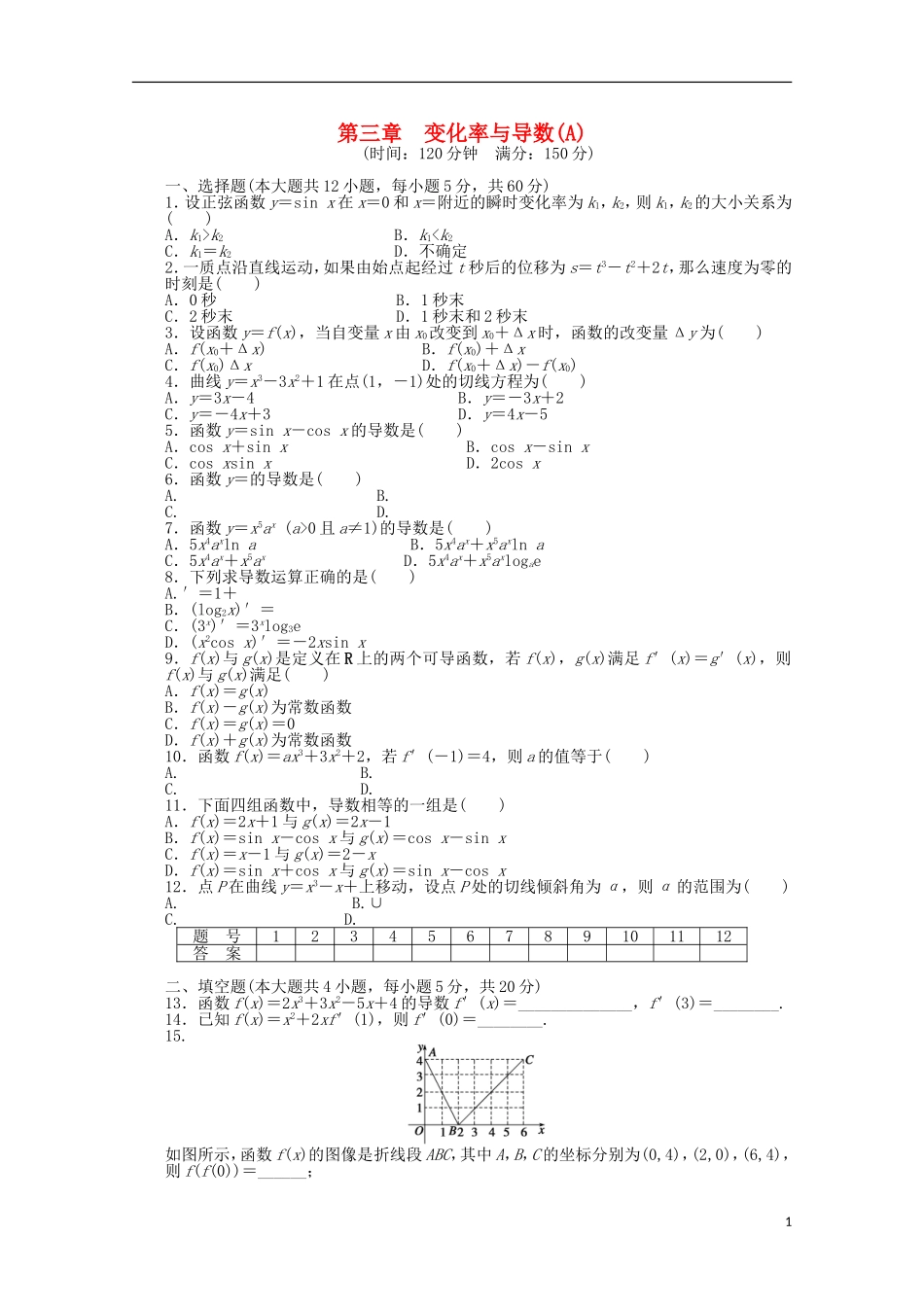 高中数学 第三章单元检测（A）（含解析）北师大版选修1-1-北师大版高二选修1-1数学试题_第1页