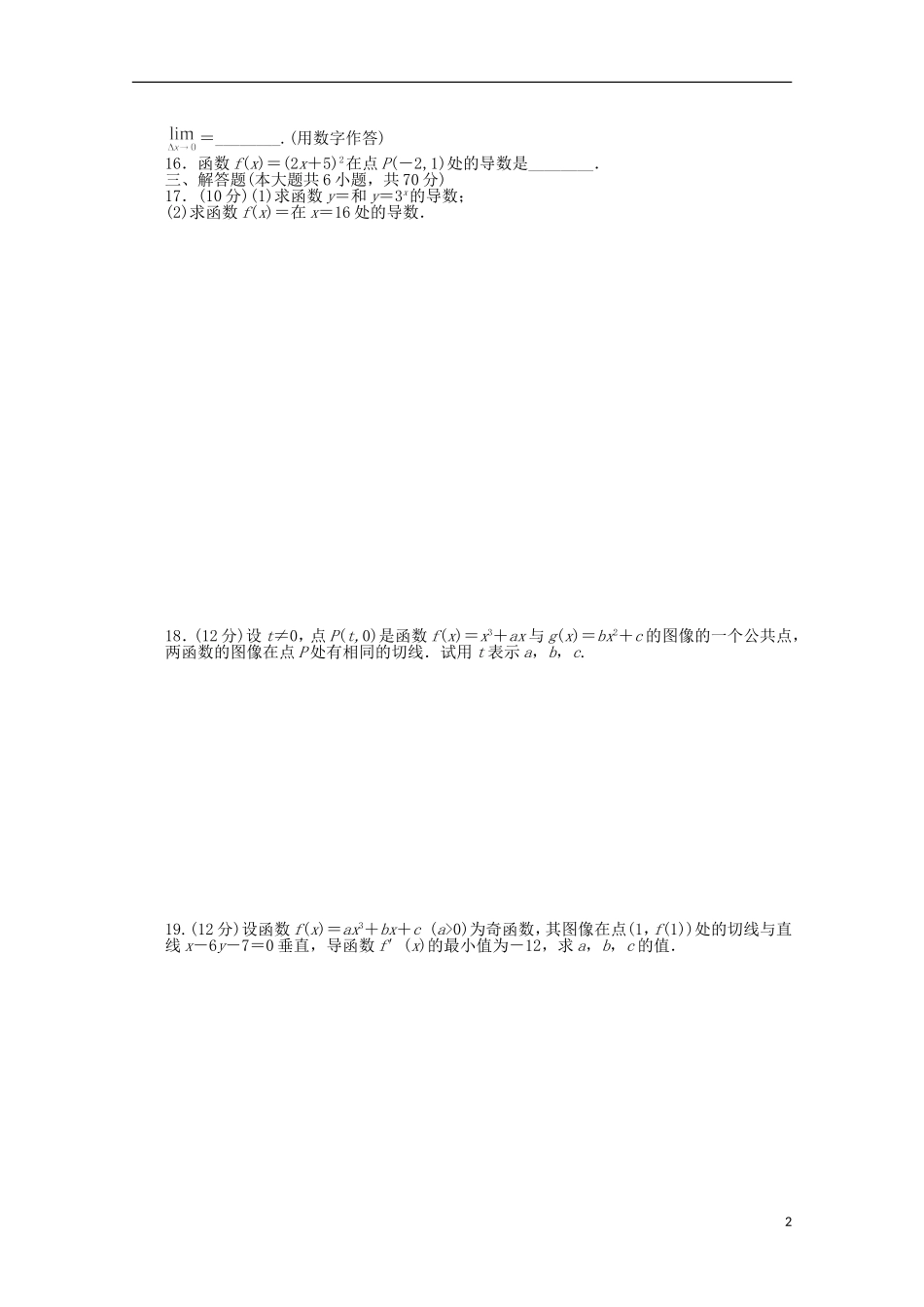 高中数学 第三章单元检测（A）（含解析）北师大版选修1-1-北师大版高二选修1-1数学试题_第2页