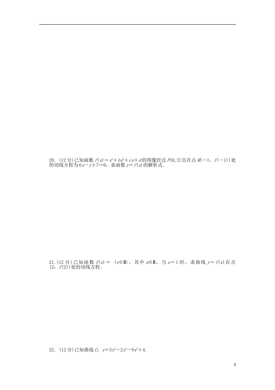 高中数学 第三章单元检测（A）（含解析）北师大版选修1-1-北师大版高二选修1-1数学试题_第3页