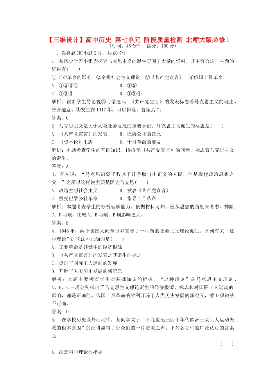 高中历史 第七单元 科学社会主义从理论到实践阶段质量检测 北师大版必修1-北师大版高一必修1历史试题_第1页
