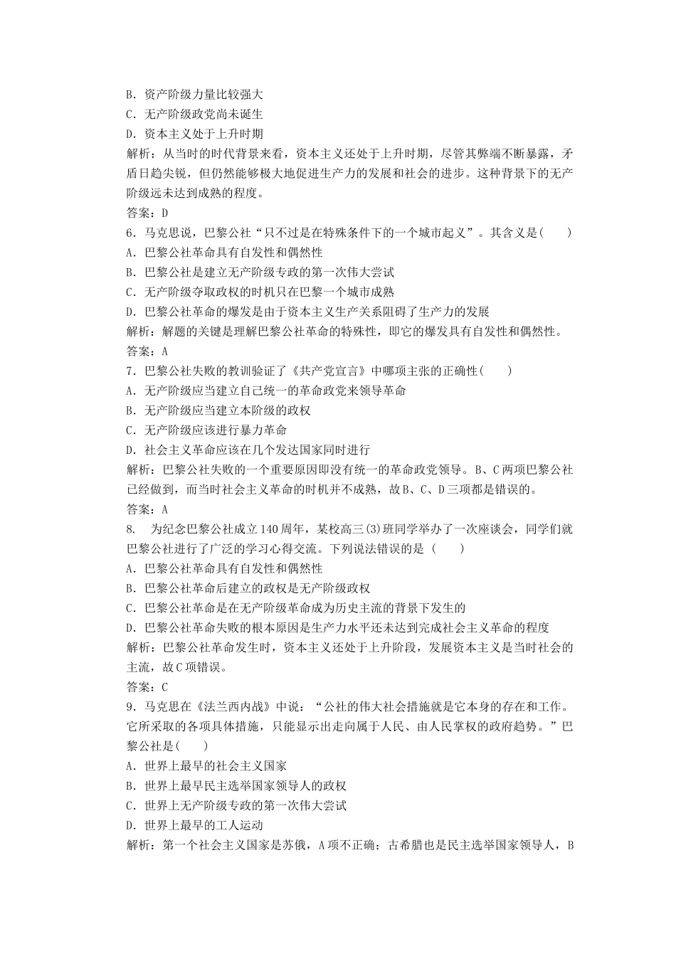 高中历史 第七单元 科学社会主义从理论到实践阶段质量检测 北师大版必修1-北师大版高一必修1历史试题_第2页