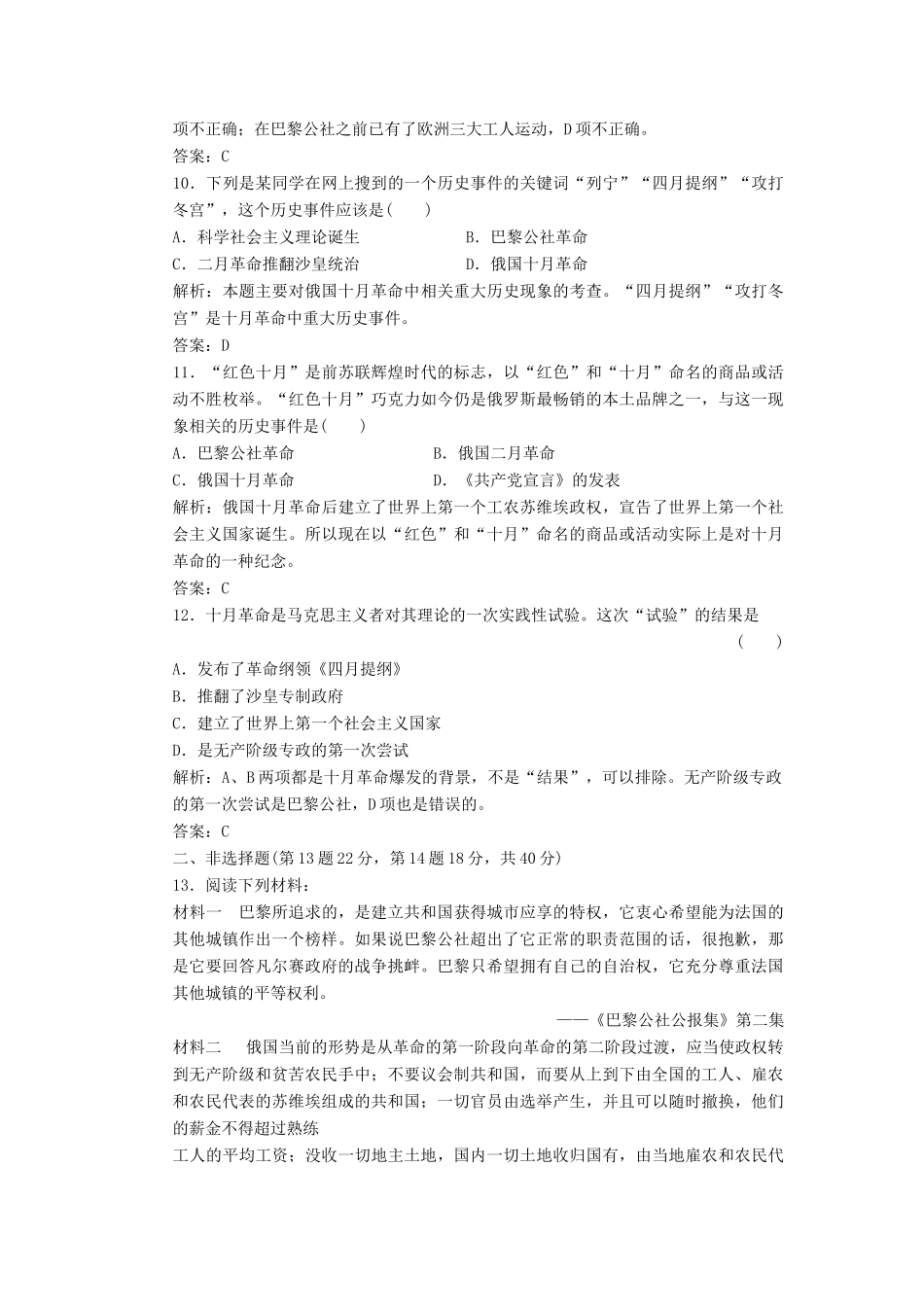 高中历史 第七单元 科学社会主义从理论到实践阶段质量检测 北师大版必修1-北师大版高一必修1历史试题_第3页