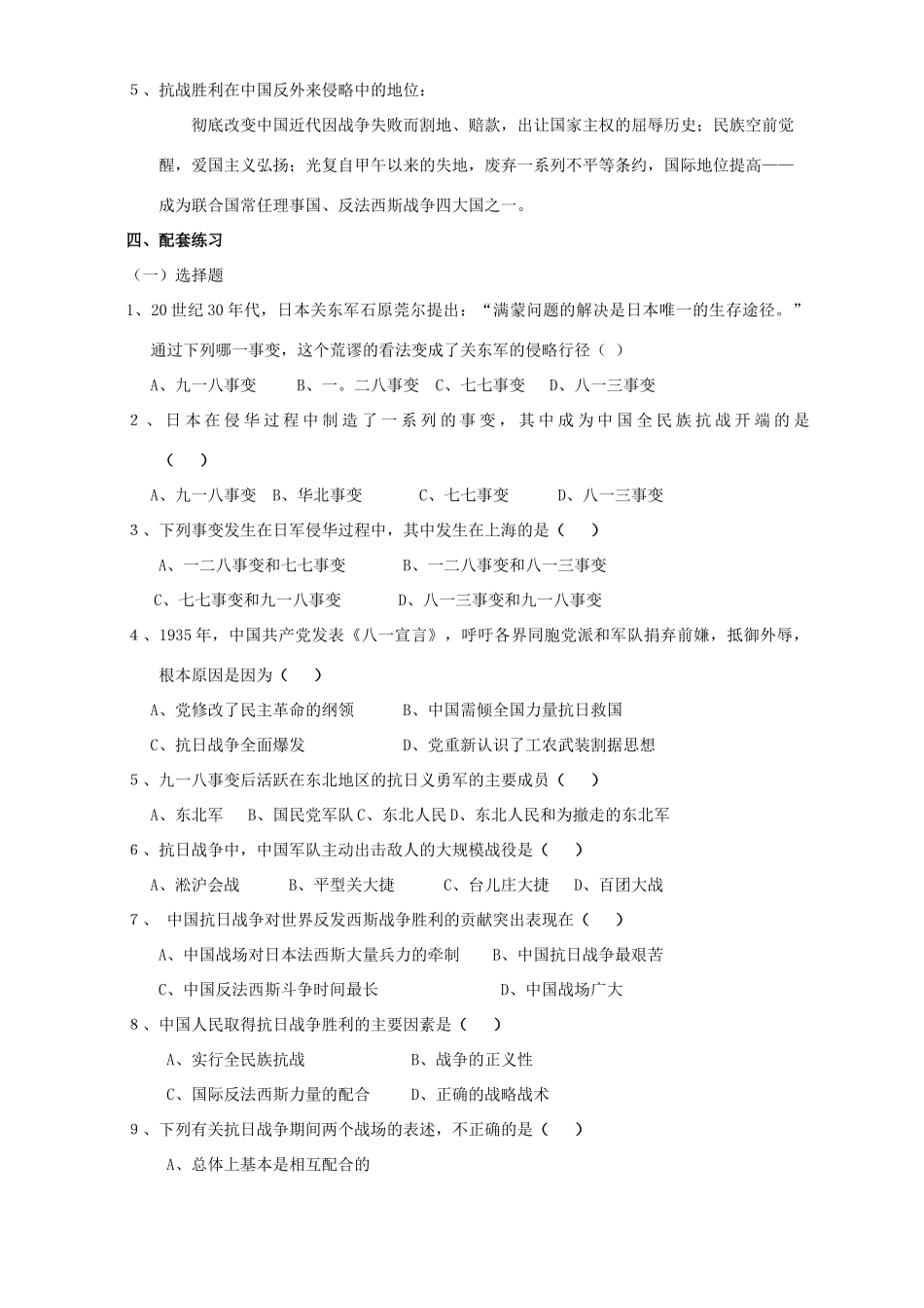 高一历史专题二第三课伟大的抗日战争复习材料 人民版 必修1_第2页