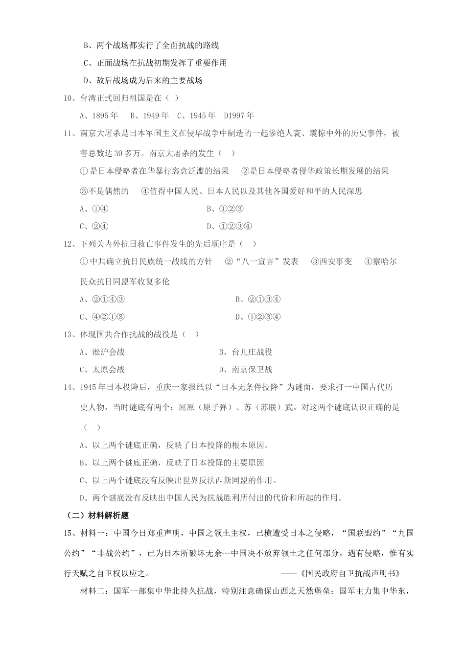 高一历史专题二第三课伟大的抗日战争复习材料 人民版 必修1_第3页