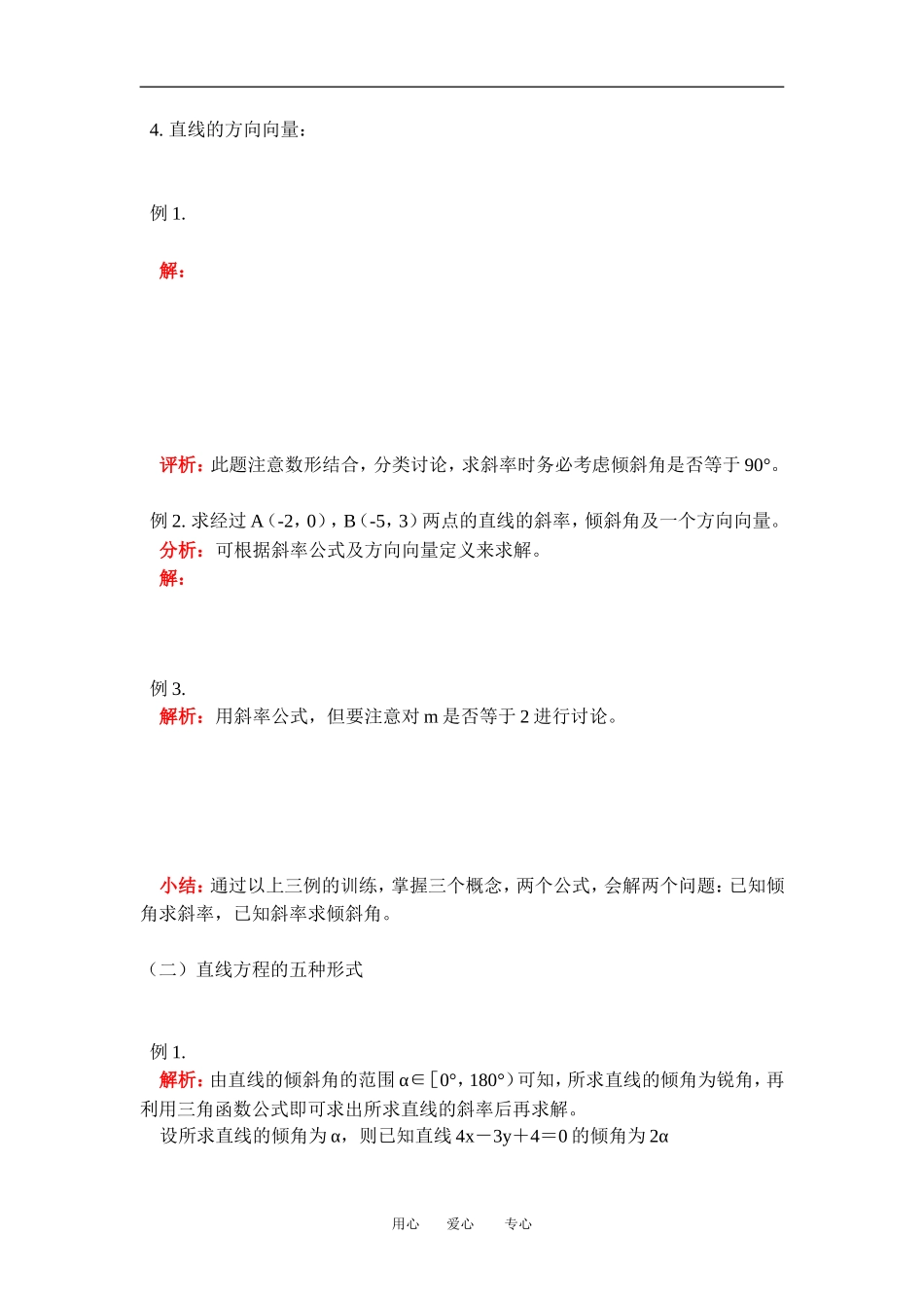 高二数学直线的方程人教版知识精讲_第2页