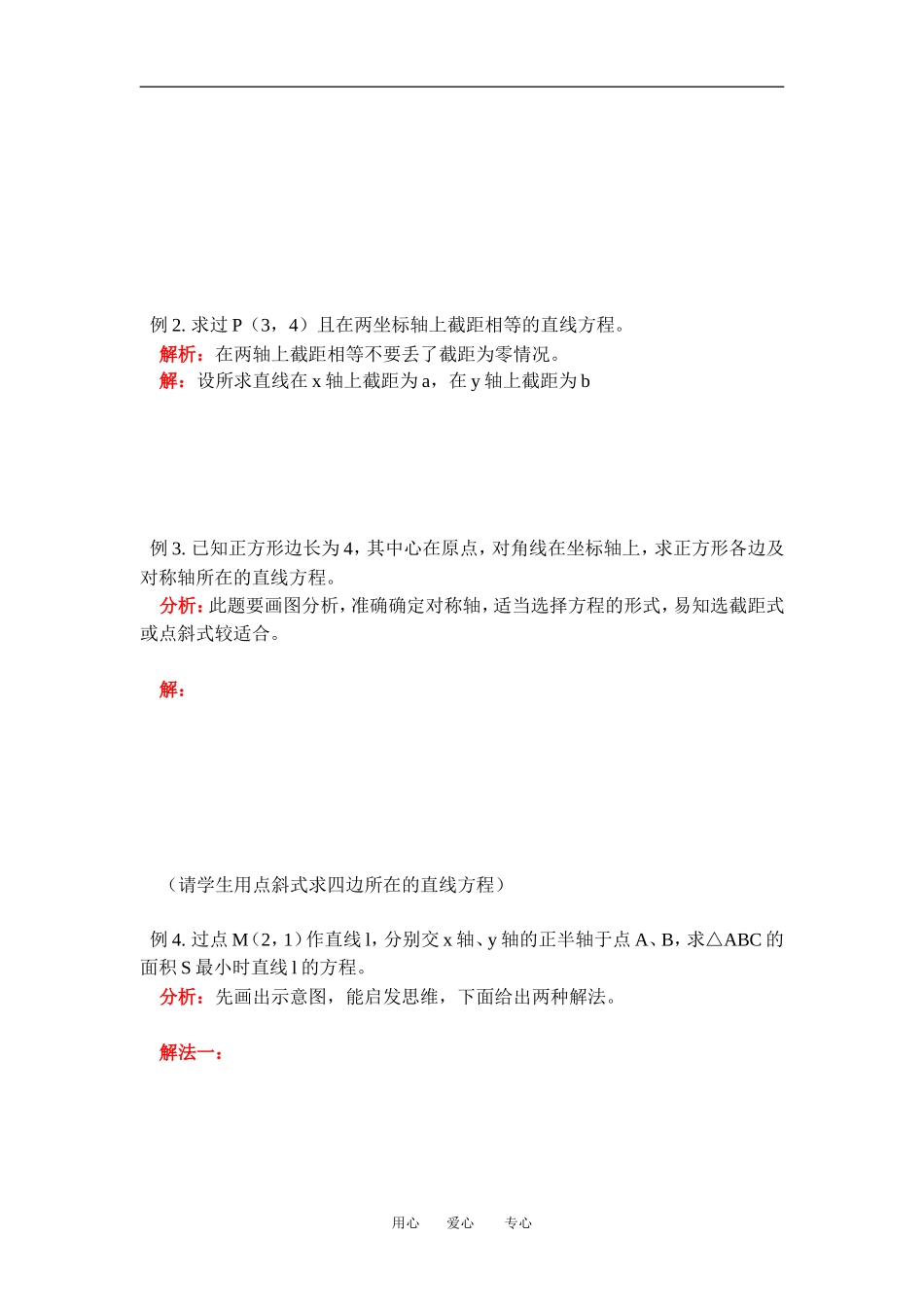 高二数学直线的方程人教版知识精讲_第3页
