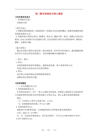 高二数学直线的方程人教版知识精讲