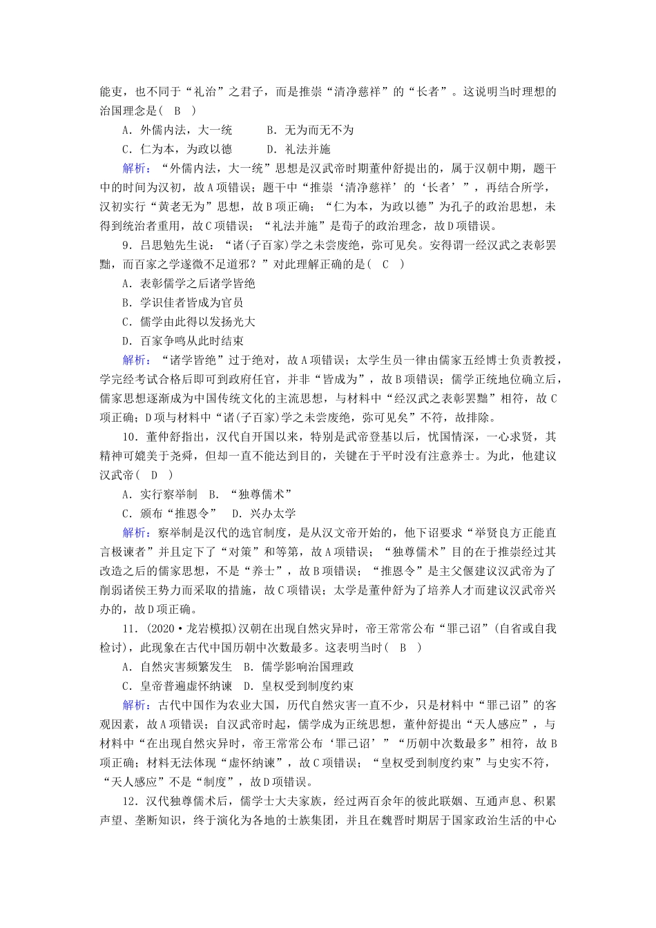 高考历史大一轮复习 课时作业23 百家争鸣和汉代儒学（含解析）人民版-人民版高三全册历史试题_第3页