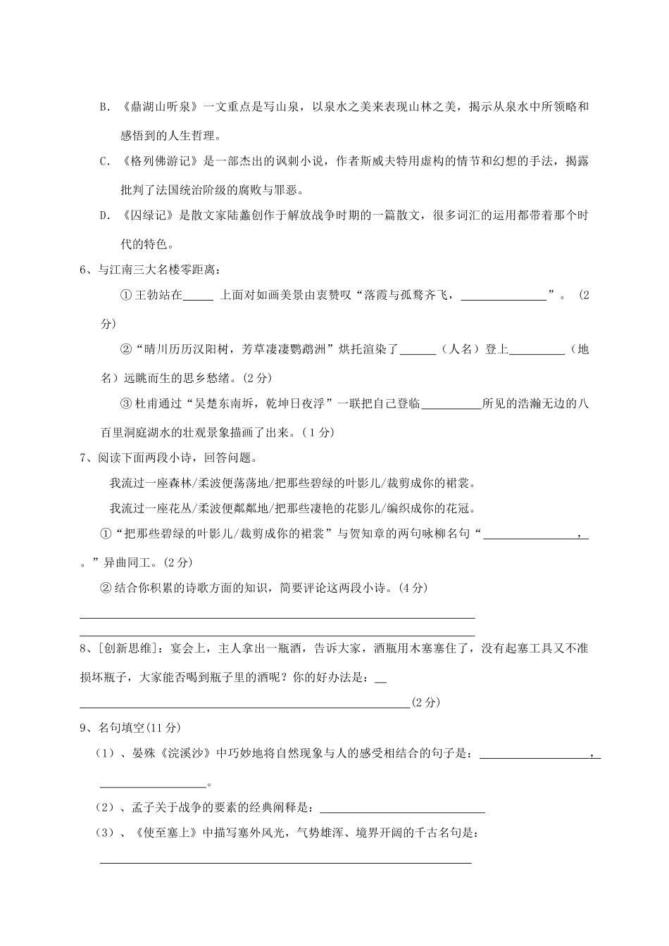 初三语文第二次调研考试卷 苏教版 试题_第2页