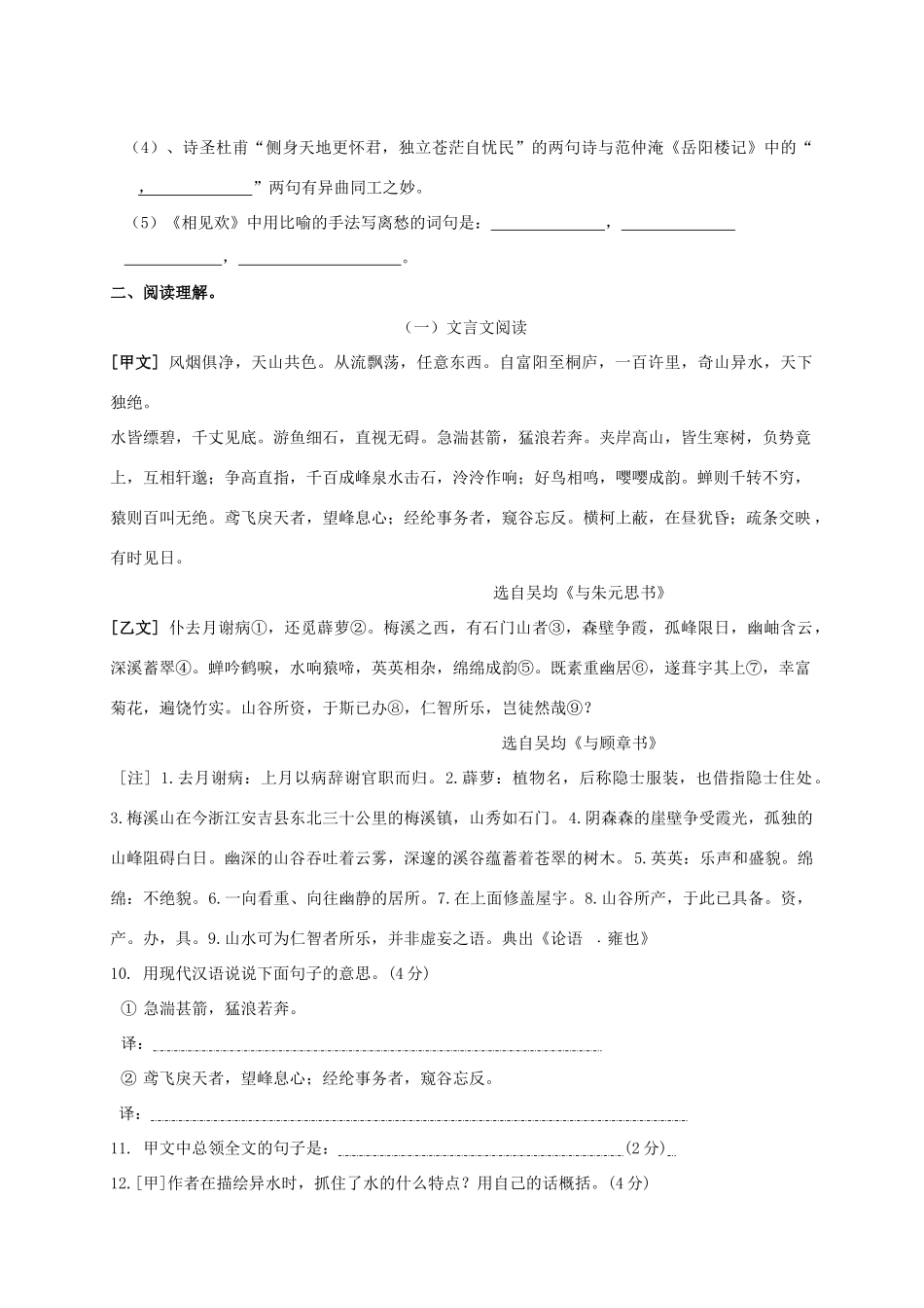 初三语文第二次调研考试卷 苏教版 试题_第3页