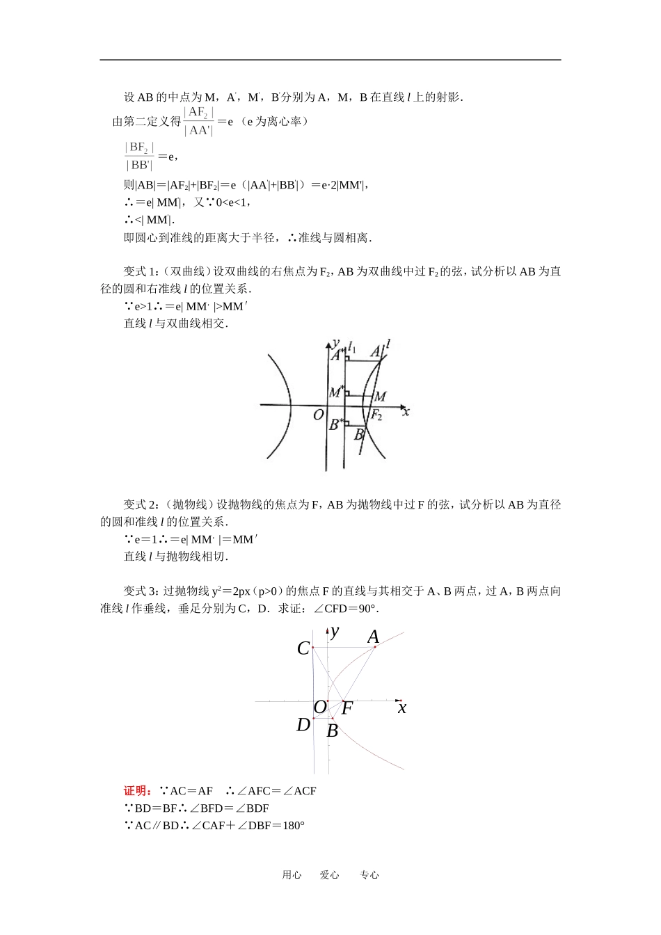 高二数学圆锥曲线统一定义苏教版_第2页
