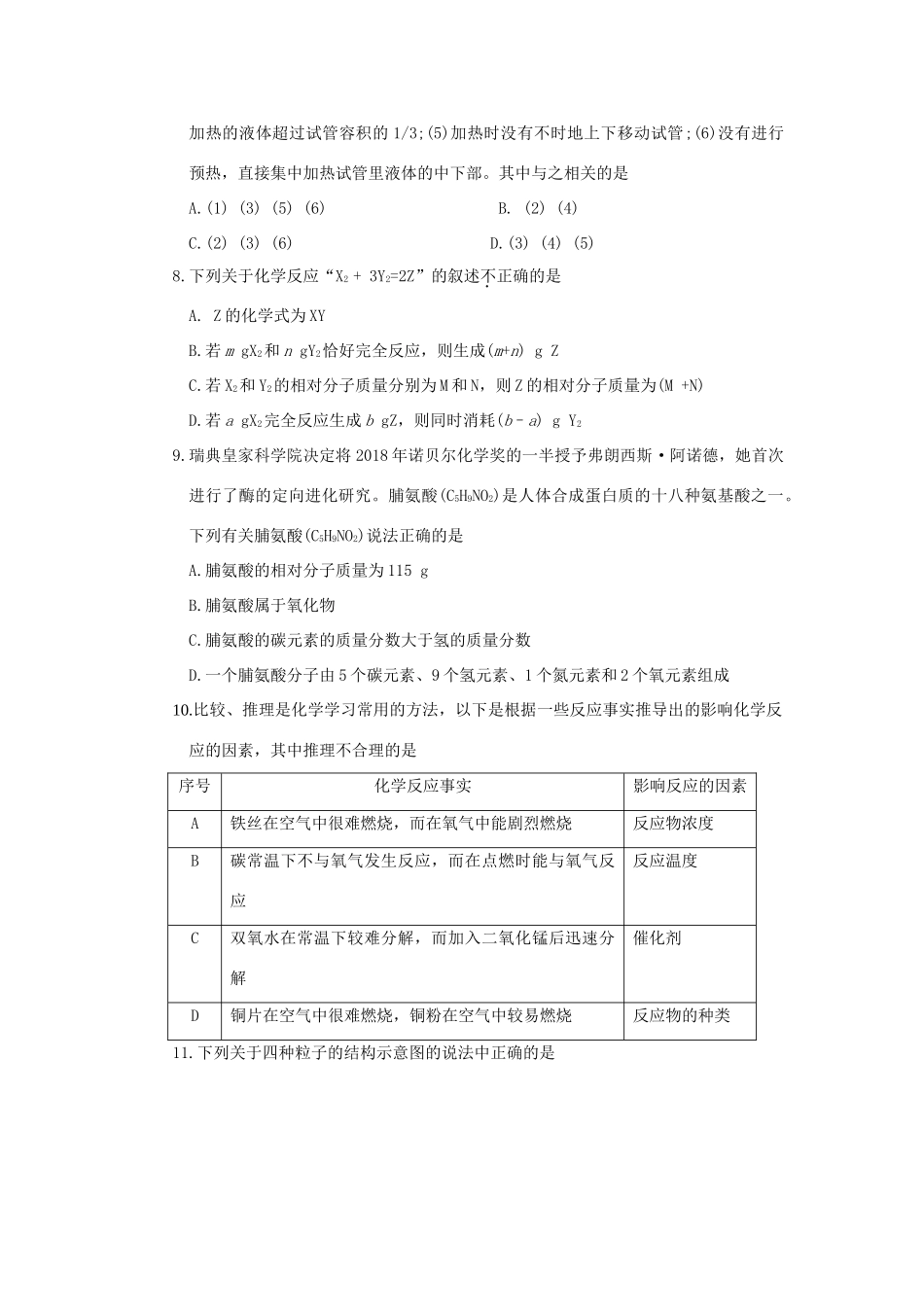 九年级化学上学期期末质量监测卷试卷_第2页
