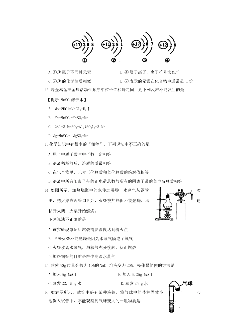 九年级化学上学期期末质量监测卷试卷_第3页