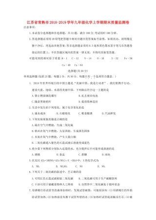 九年级化学上学期期末质量监测卷试卷