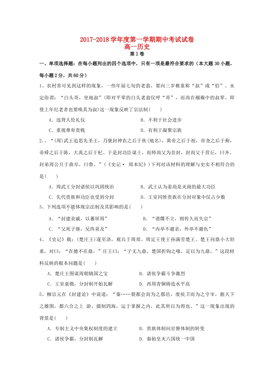江苏省丹阳市高一历史上学期期中试题-人教版高一全册历史试题_第1页