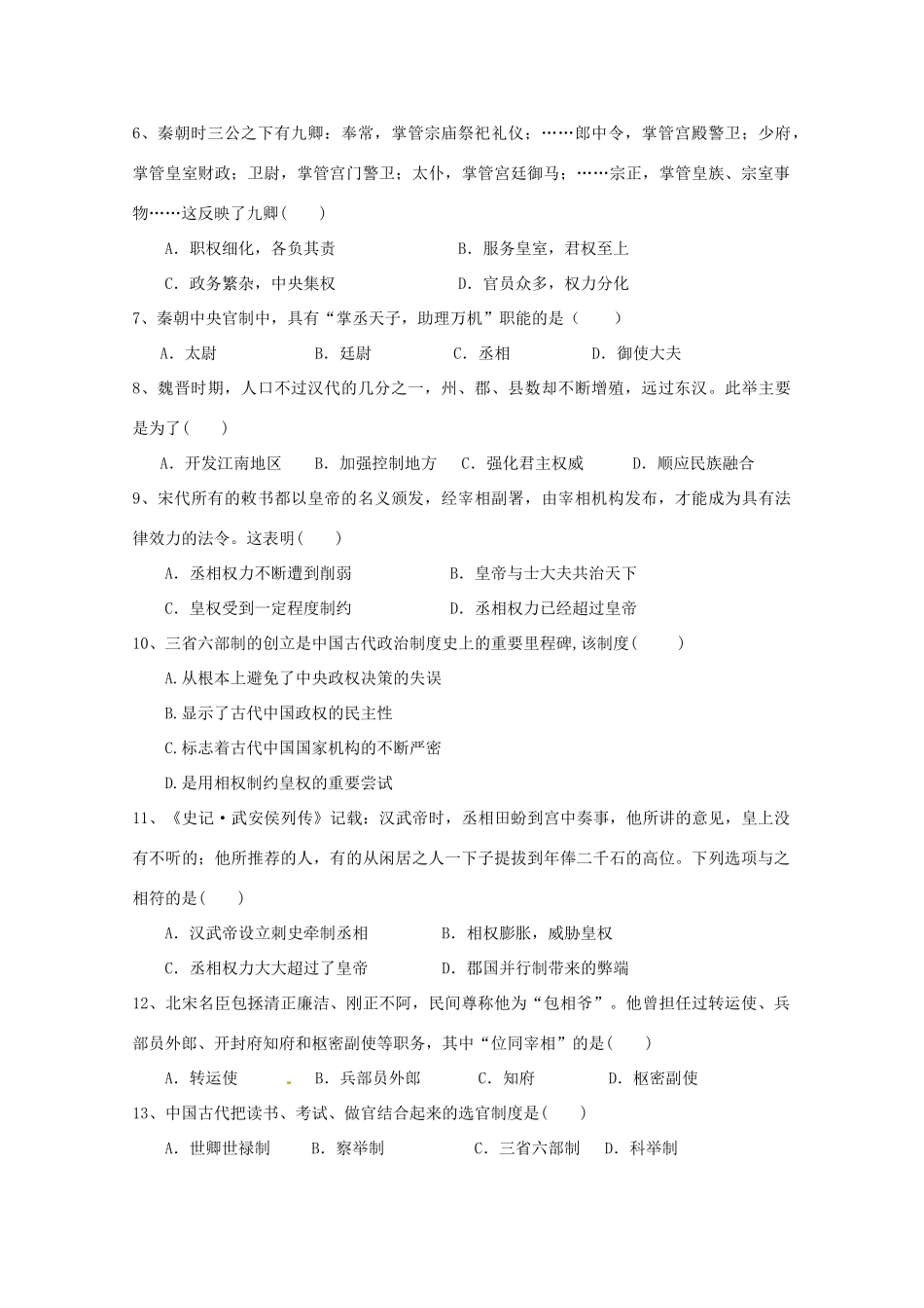 江苏省丹阳市高一历史上学期期中试题-人教版高一全册历史试题_第2页