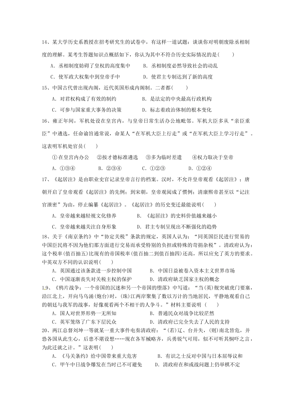 江苏省丹阳市高一历史上学期期中试题-人教版高一全册历史试题_第3页