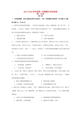 江苏省丹阳市高一历史上学期期中试题-人教版高一全册历史试题