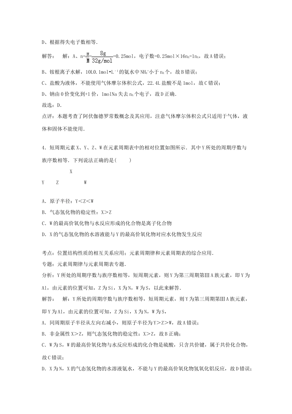 广东省中山一中、潮阳一中等七校联考高三化学上学期第一次月考试卷（含解析）-人教版高三全册化学试题_第3页
