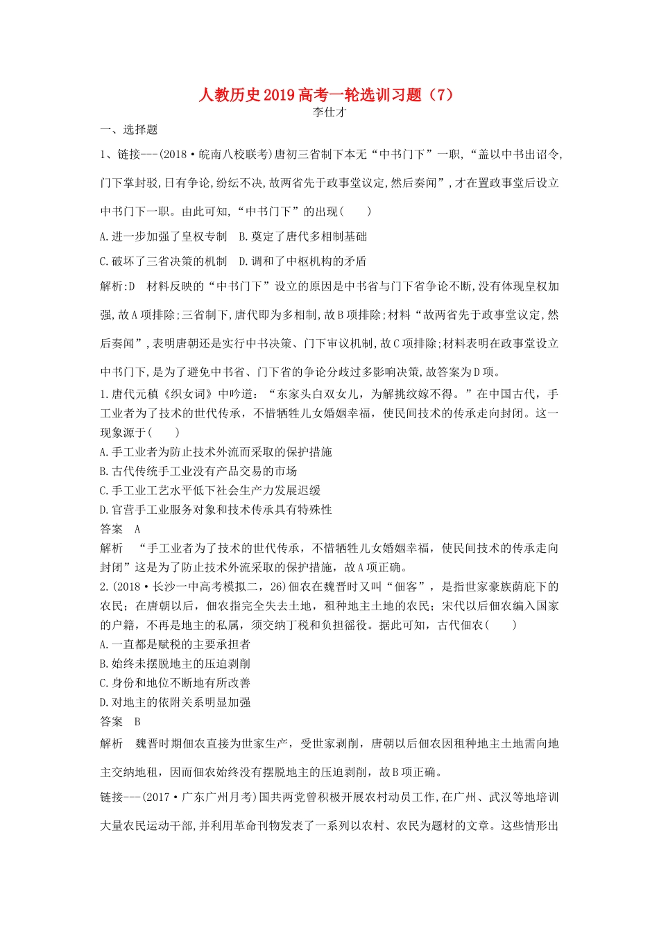 高考历史一轮选训习题（7）（含解析）新人教版-新人教版高三全册历史试题_第1页