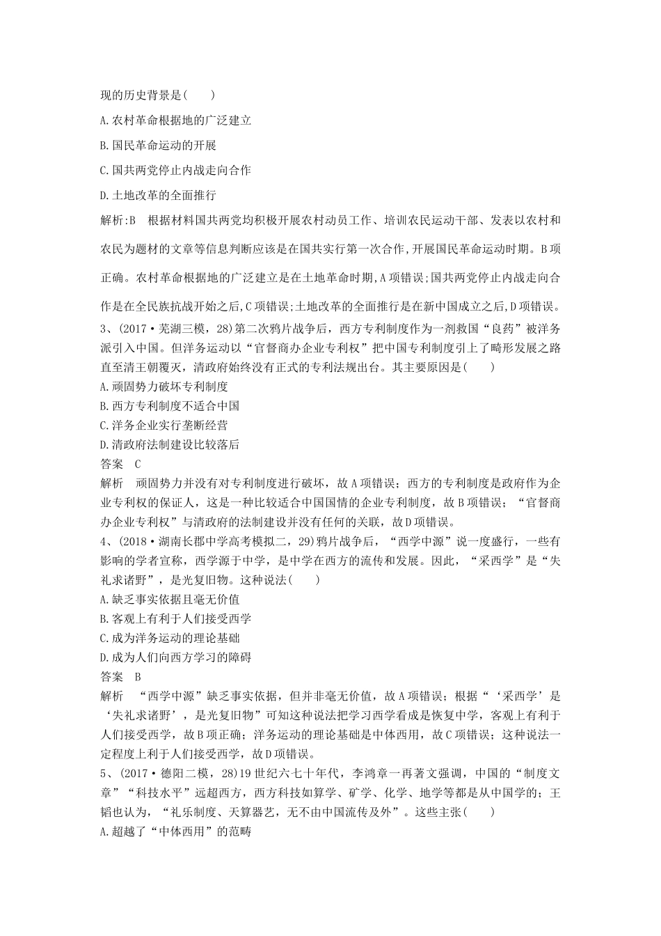 高考历史一轮选训习题（7）（含解析）新人教版-新人教版高三全册历史试题_第2页
