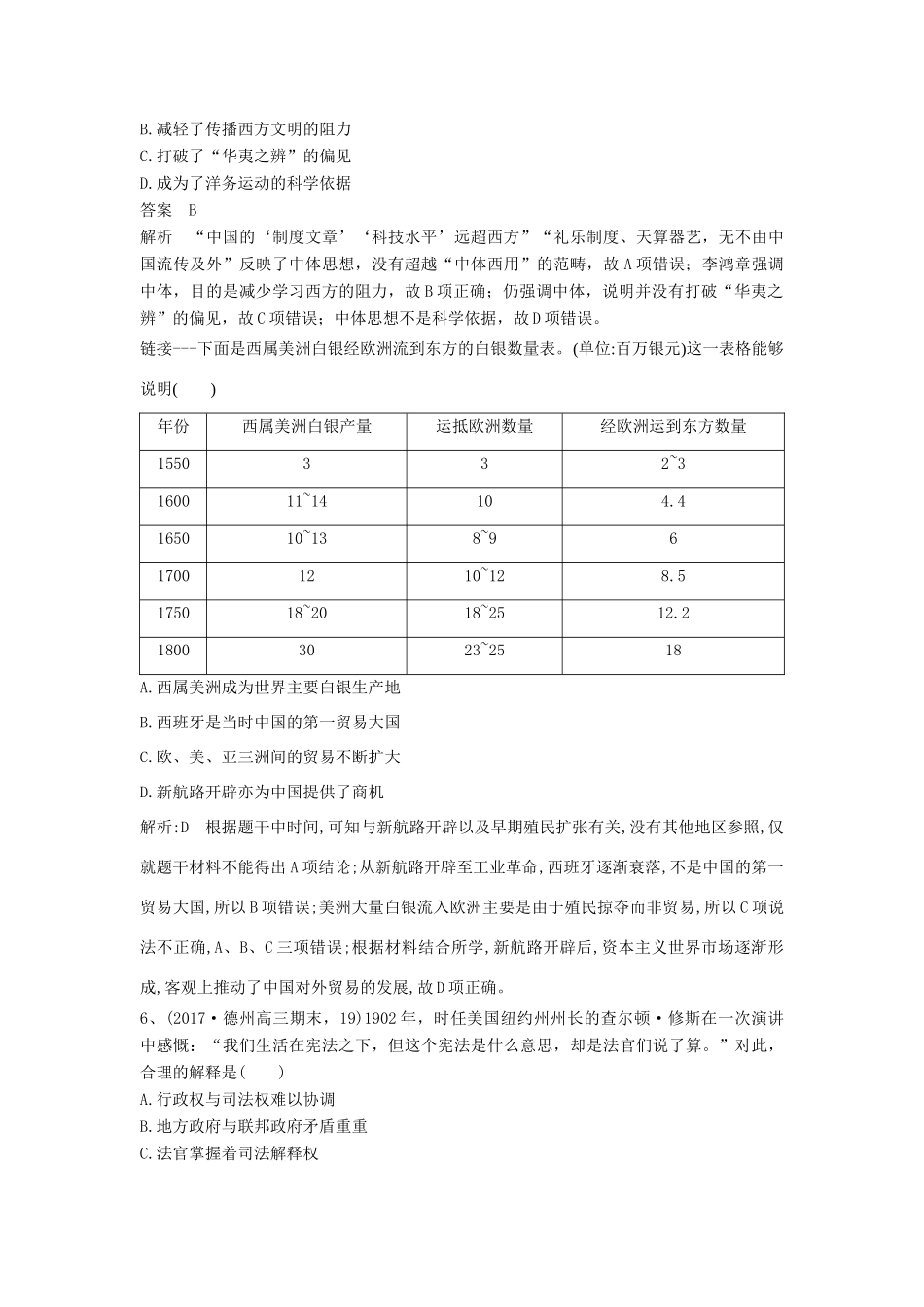 高考历史一轮选训习题（7）（含解析）新人教版-新人教版高三全册历史试题_第3页