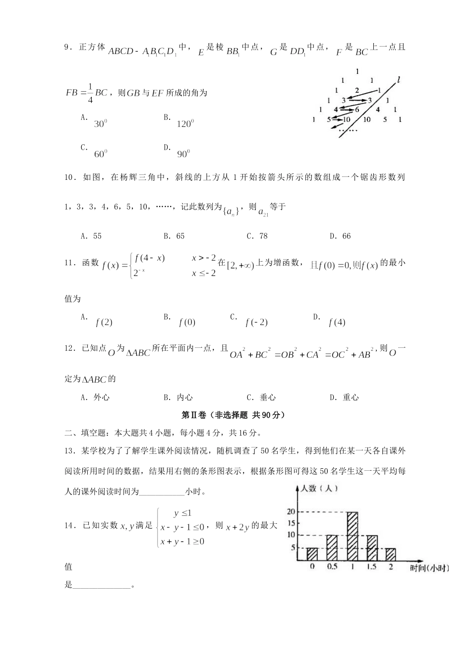 安徽省江南十校高三数学文科素质测试卷 新课标 人教版试卷_第3页