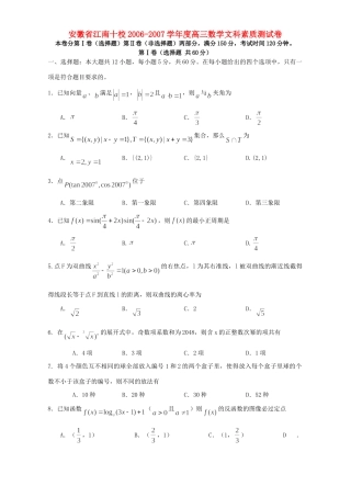 安徽省江南十校高三数学文科素质测试卷 新课标 人教版试卷