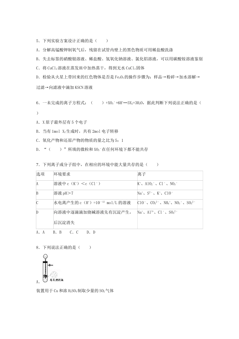 河北省唐山一中高三化学上学期期中试卷（含解析）-人教版高三全册化学试题_第2页