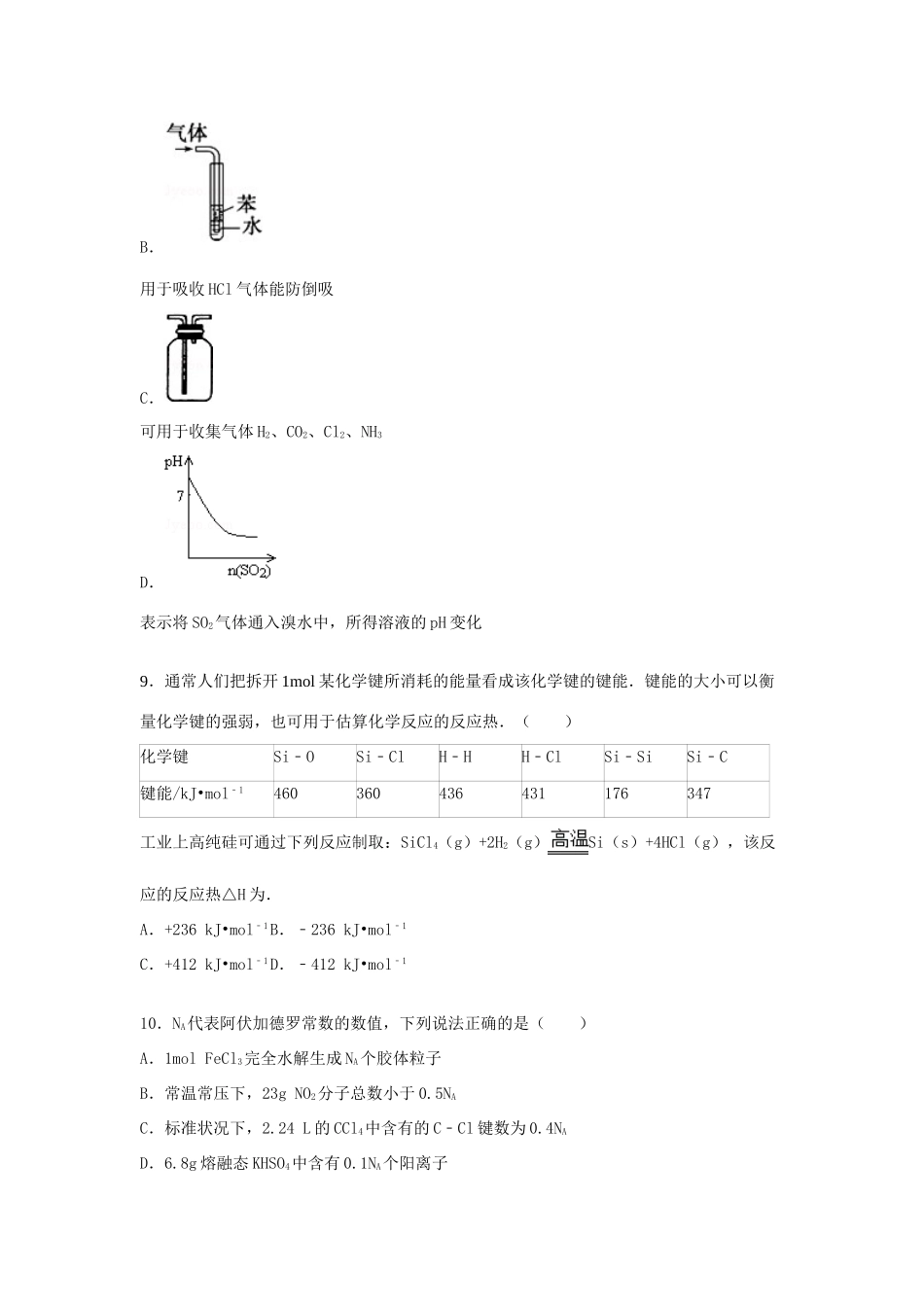 河北省唐山一中高三化学上学期期中试卷（含解析）-人教版高三全册化学试题_第3页
