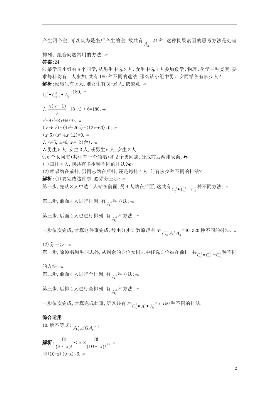 高中数学 第一章 计数原理 1.4 计数应用题课后导练 苏教版选修2-3-苏教版高二选修2-3数学试题_第2页