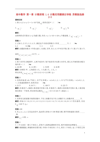高中数学 第一章 计数原理 1.4 计数应用题课后导练 苏教版选修2-3-苏教版高二选修2-3数学试题