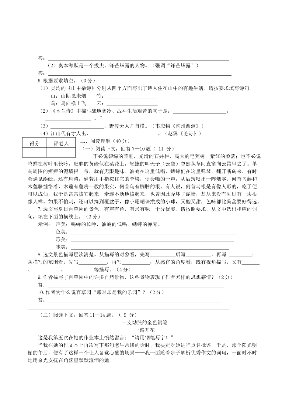 四川省营山县七年级语文下期期末教学质量监测试卷人教新课标版试卷_第2页