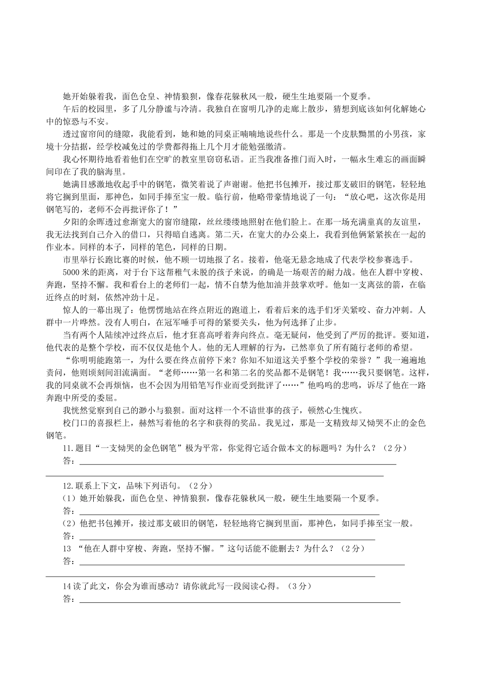 四川省营山县七年级语文下期期末教学质量监测试卷人教新课标版试卷_第3页